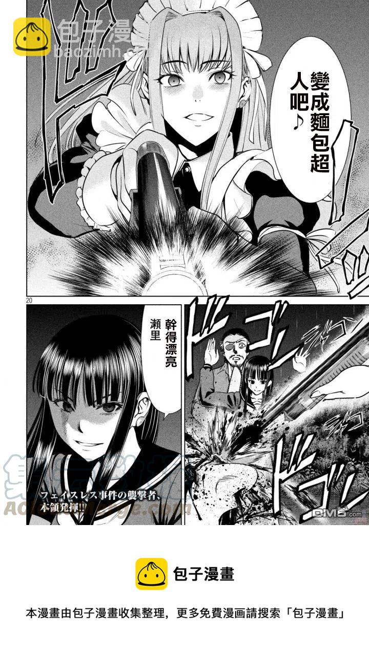 邪灵附体 - 第39话 姐妹的秘密 - 第19张图