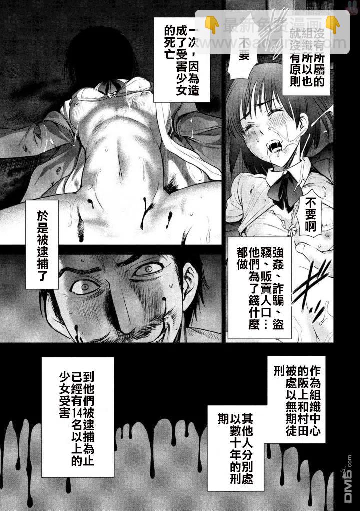 邪灵附体 - 第39话 姐妹的秘密 - 第3张图