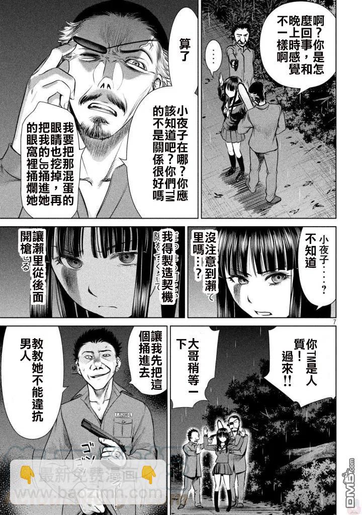 邪灵附体 - 第39话 姐妹的秘密 - 第7张图