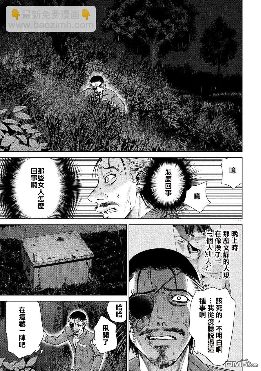 邪灵附体 - 第40话 魔法的终结 - 第11张图