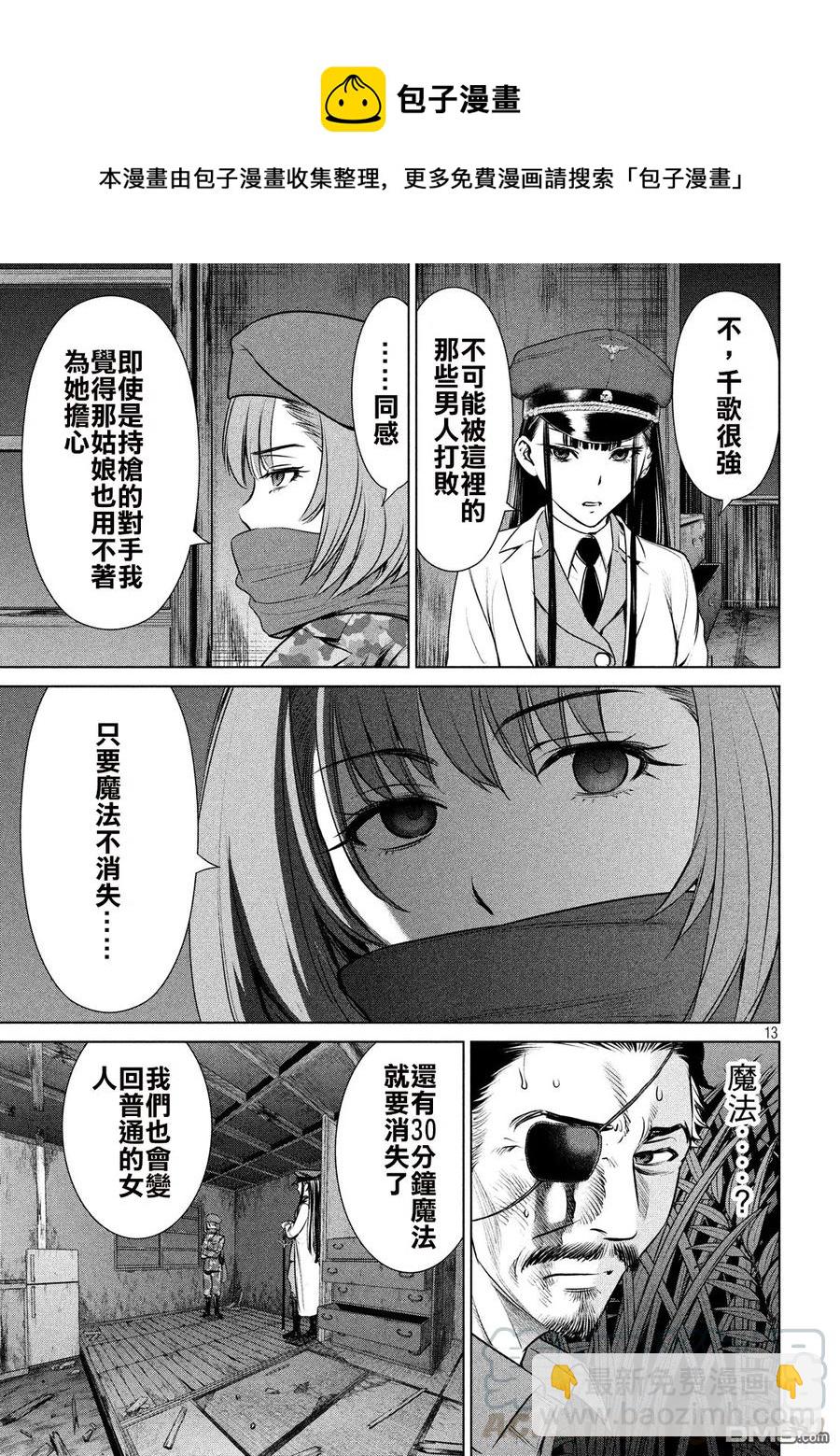 邪灵附体 - 第40话 魔法的终结 - 第13张图