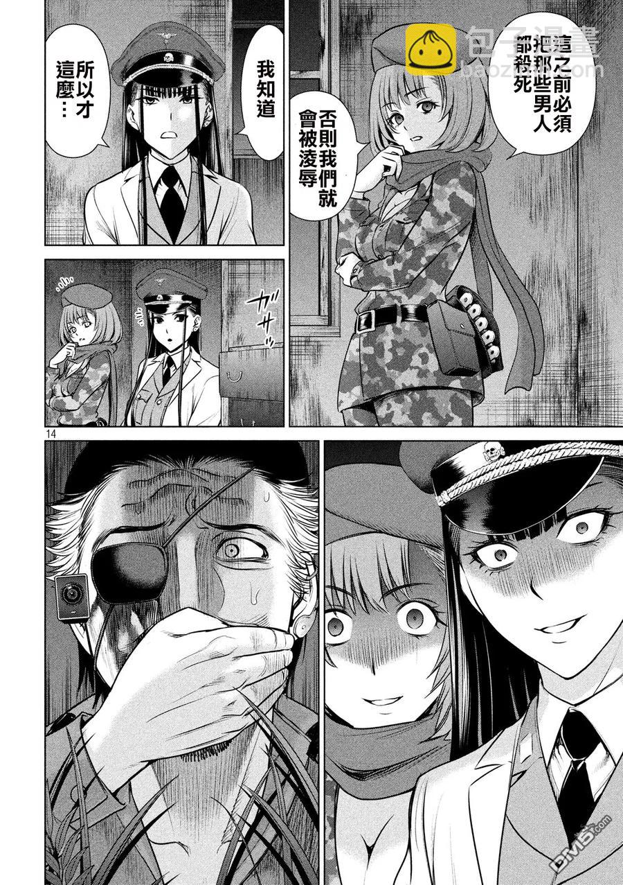 邪灵附体 - 第40话 魔法的终结 - 第14张图