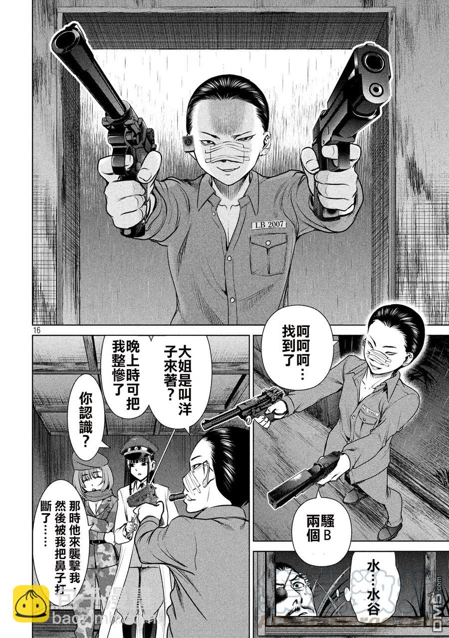 邪灵附体 - 第40话 魔法的终结 - 第16张图