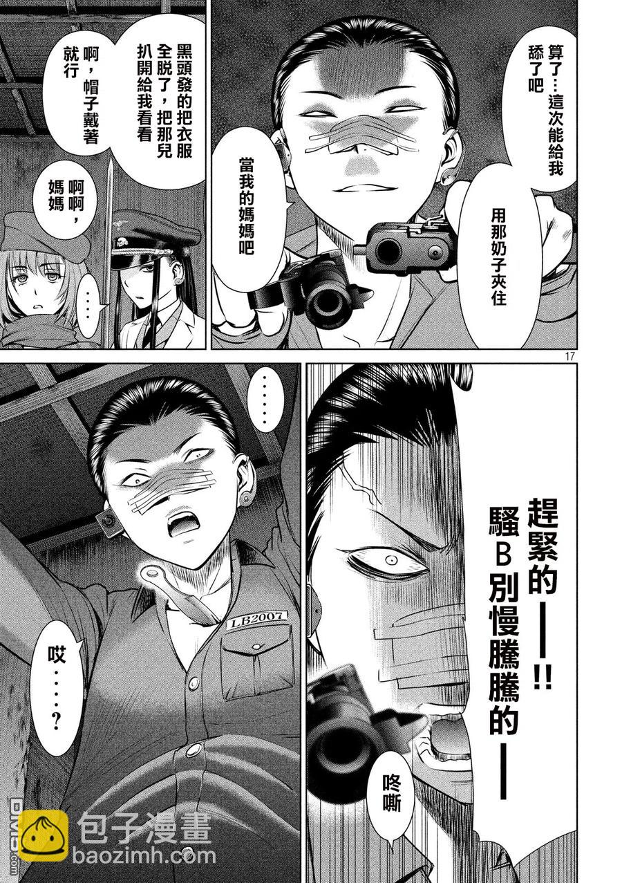 邪灵附体 - 第40话 魔法的终结 - 第17张图