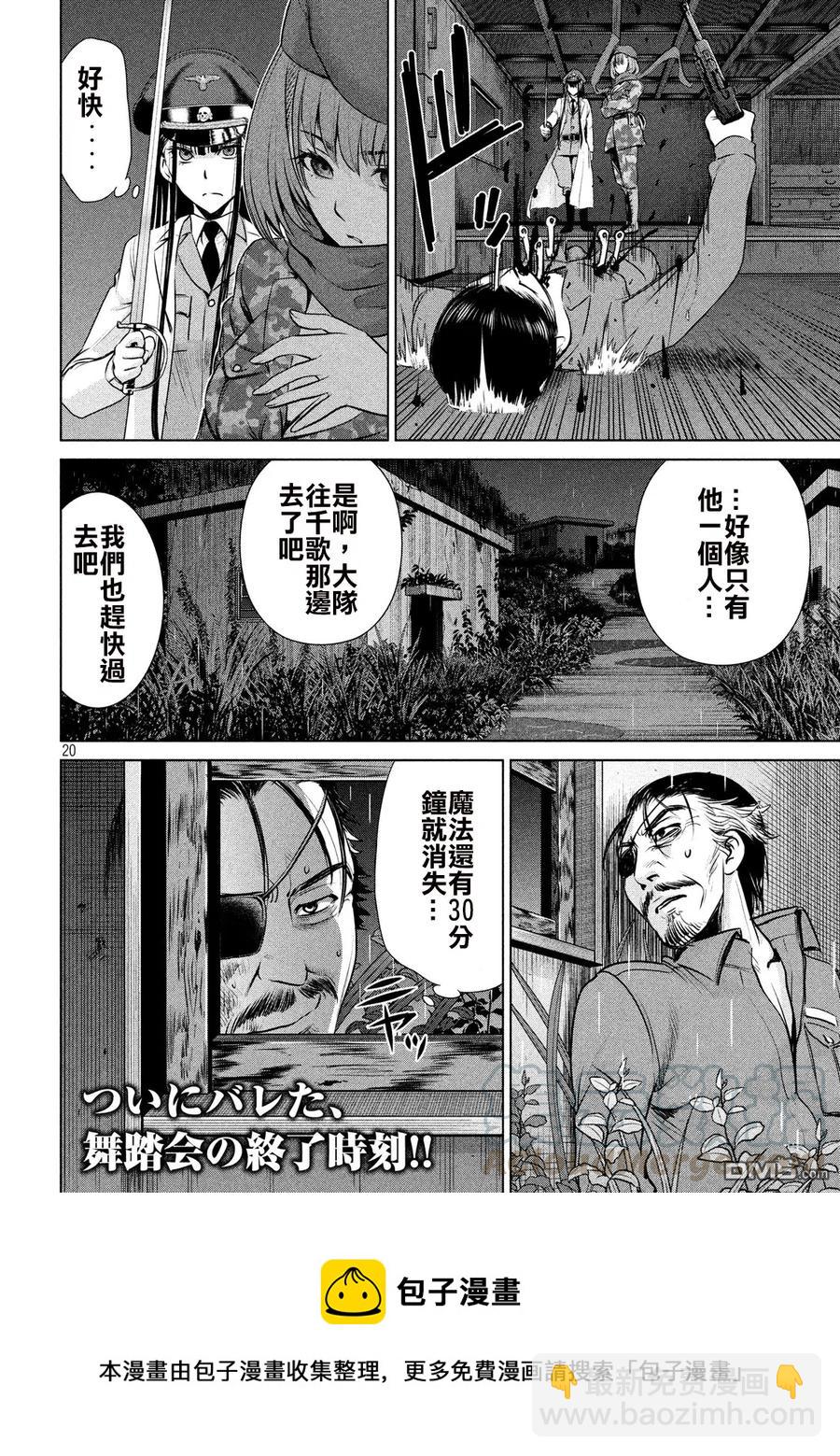 邪灵附体 - 第40话 魔法的终结 - 第19张图