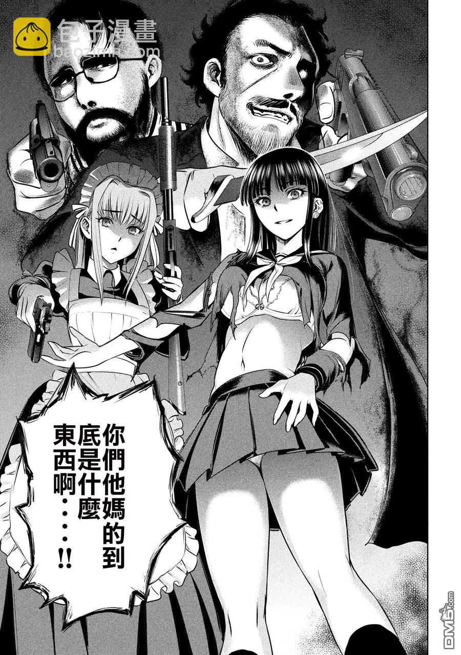 邪灵附体 - 第40话 魔法的终结 - 第5张图