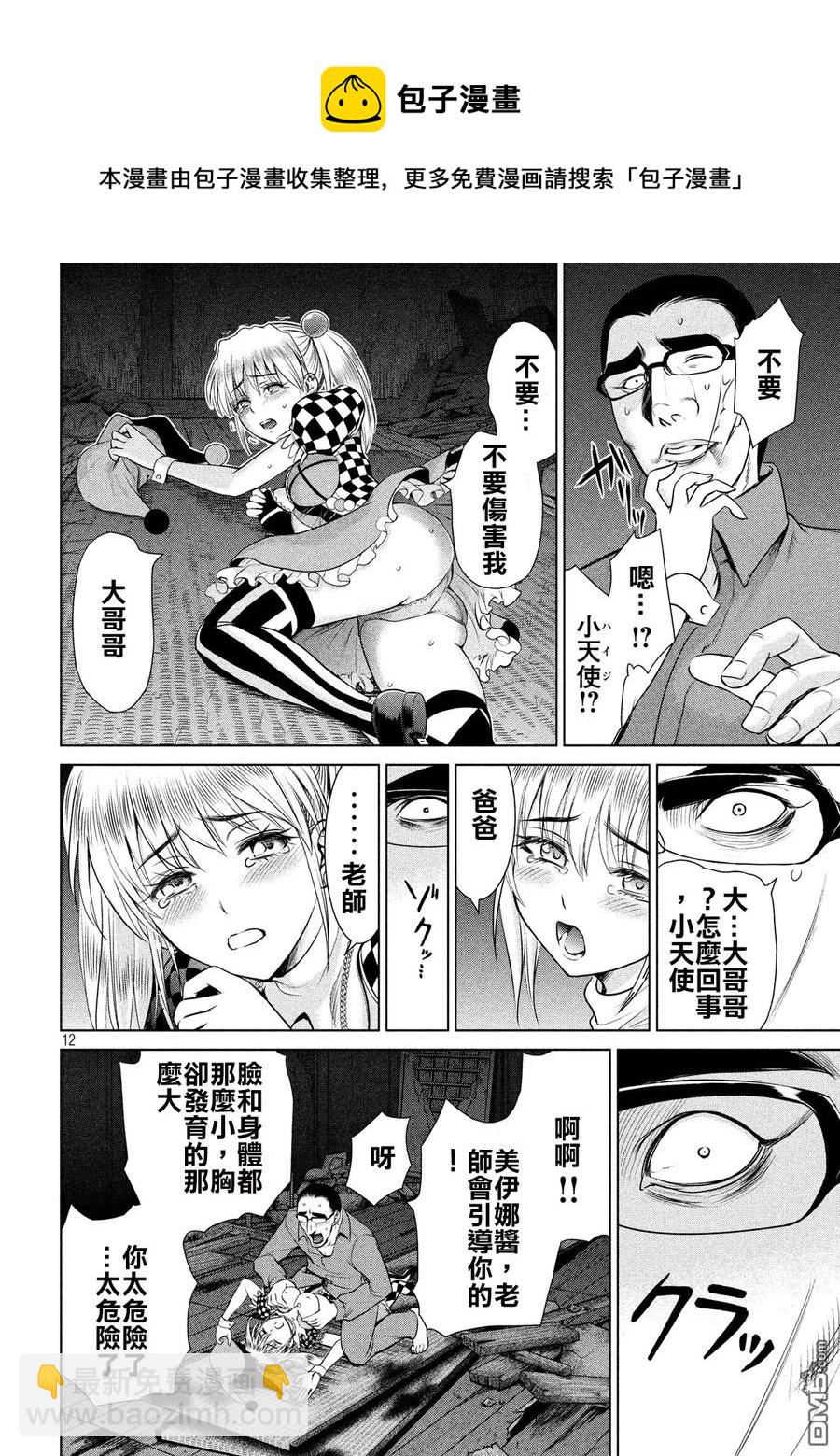 邪灵附体 - 第41话 忍耐一小时 - 第11张图