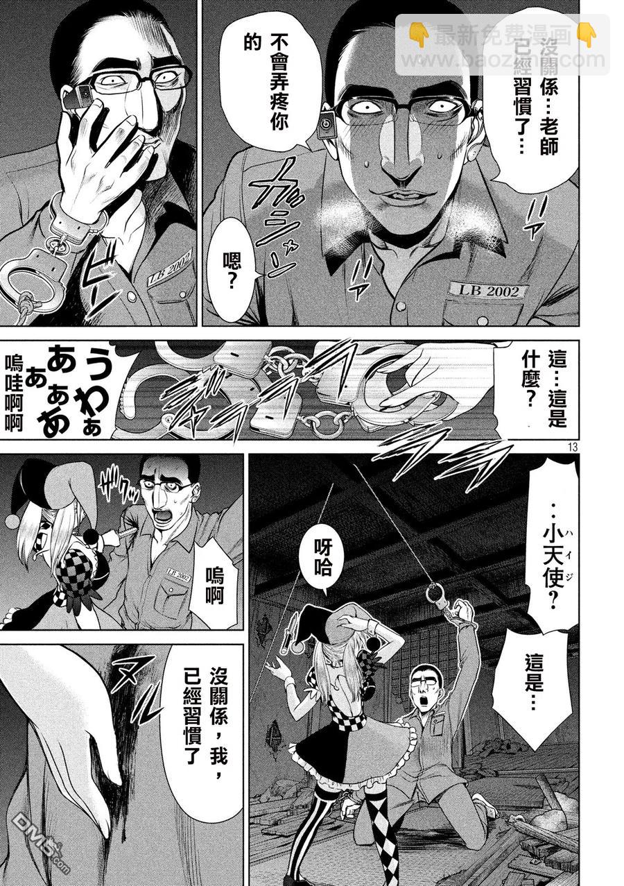 邪灵附体 - 第41话 忍耐一小时 - 第12张图