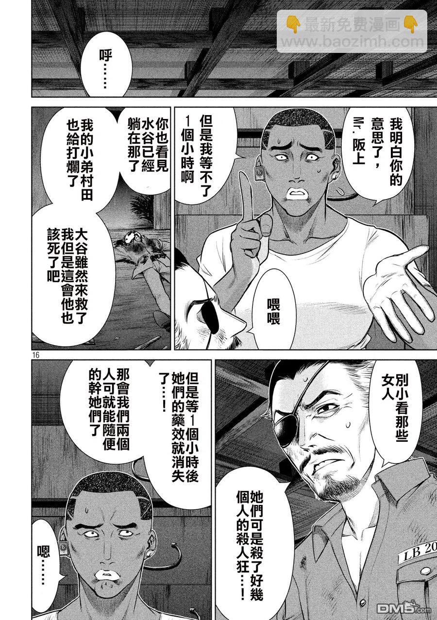 邪灵附体 - 第41话 忍耐一小时 - 第15张图