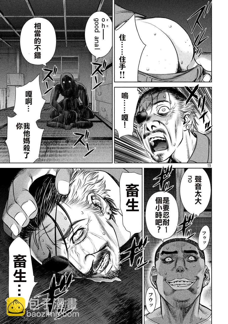 邪灵附体 - 第41话 忍耐一小时 - 第18张图