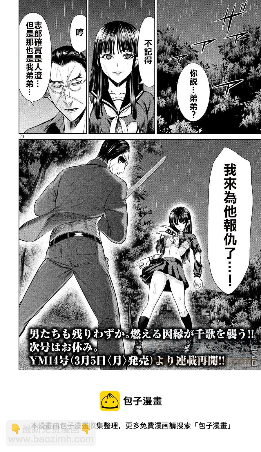 邪灵附体 - 第41话 忍耐一小时 - 第19张图