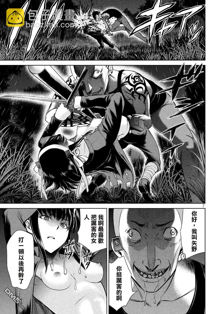 邪灵附体 - 第41话 忍耐一小时 - 第6张图