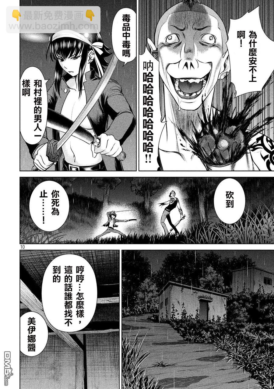 邪灵附体 - 第41话 忍耐一小时 - 第9张图