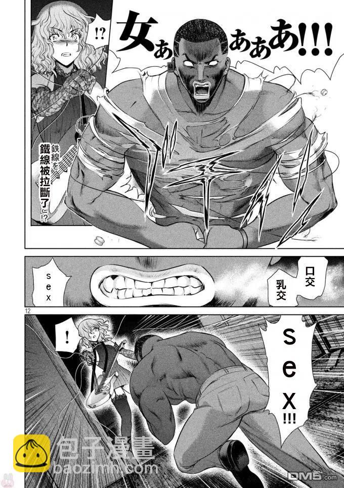 邪灵附体 - 第43话 冠军 佛洛伊德 - 第11张图