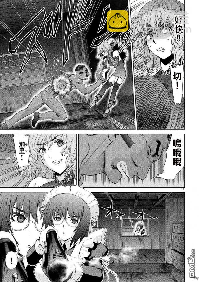 邪灵附体 - 第43话 冠军 佛洛伊德 - 第12张图