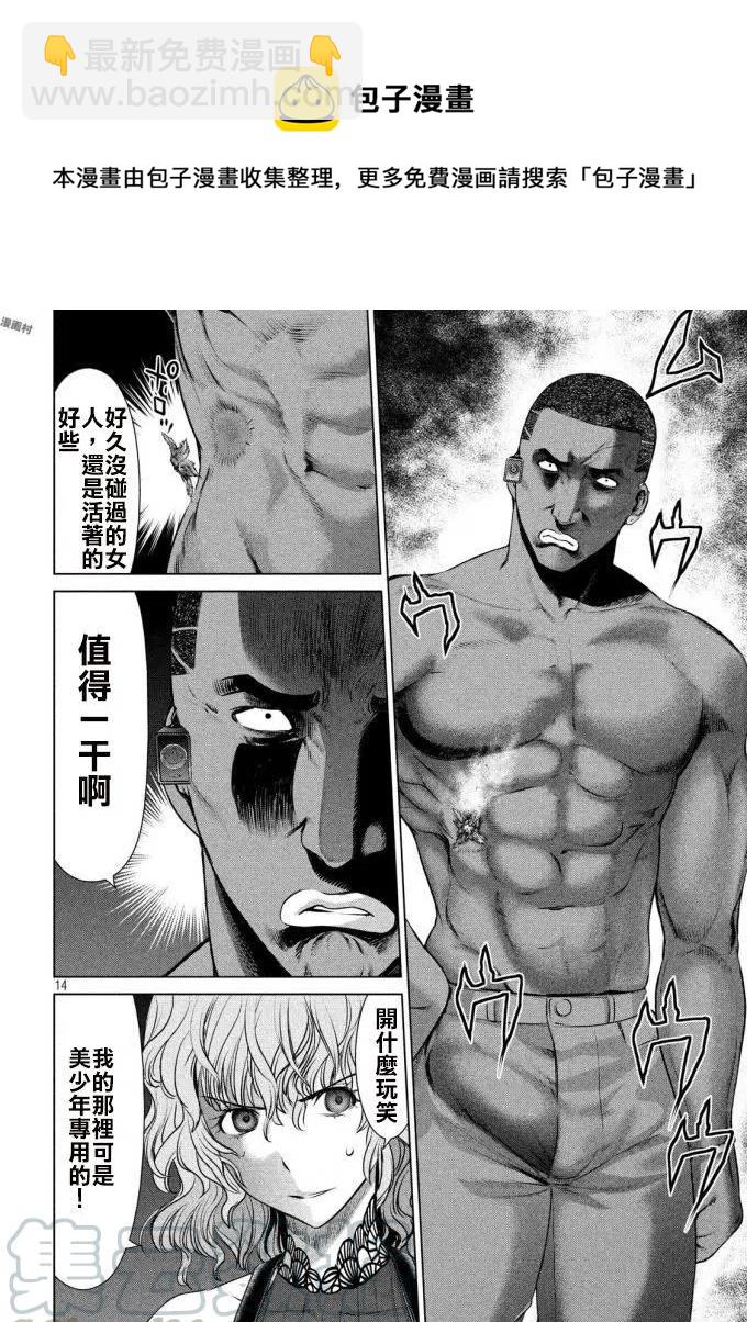 邪灵附体 - 第43话 冠军 佛洛伊德 - 第13张图