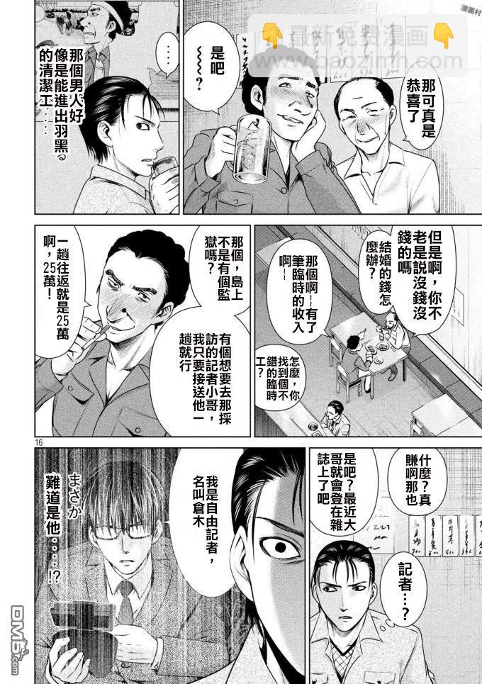 邪灵附体 - 第43话 冠军 佛洛伊德 - 第15张图