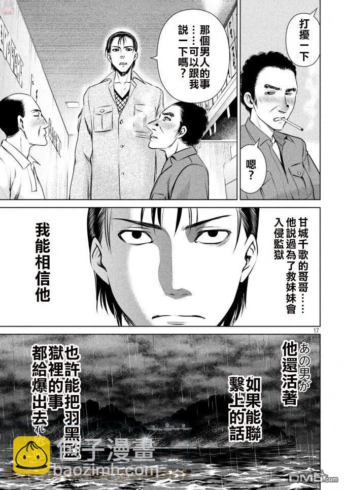 邪灵附体 - 第43话 冠军 佛洛伊德 - 第16张图