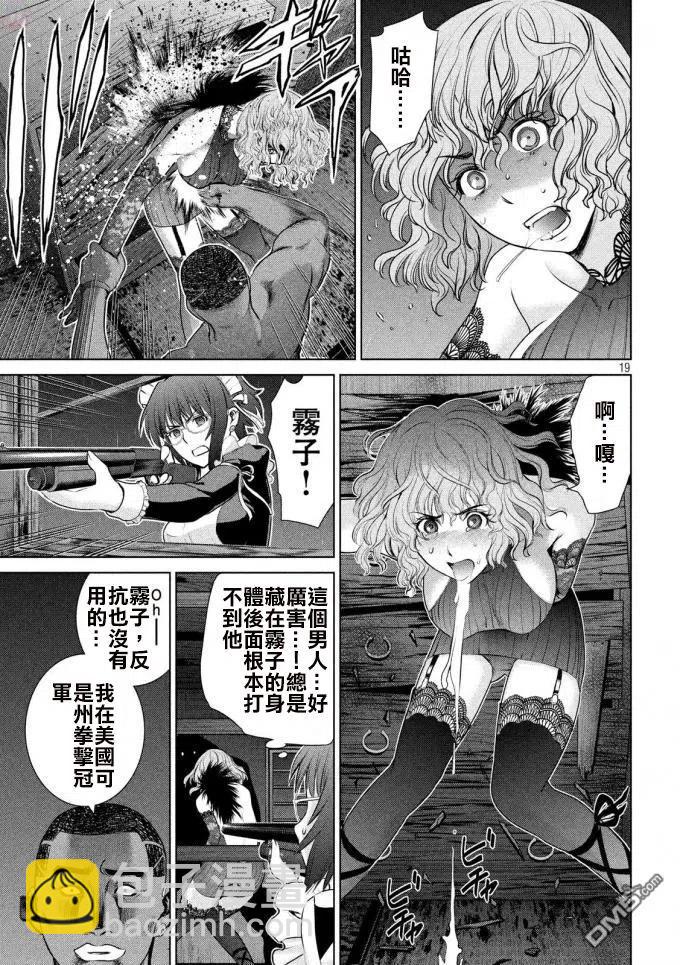 邪灵附体 - 第43话 冠军 佛洛伊德 - 第18张图