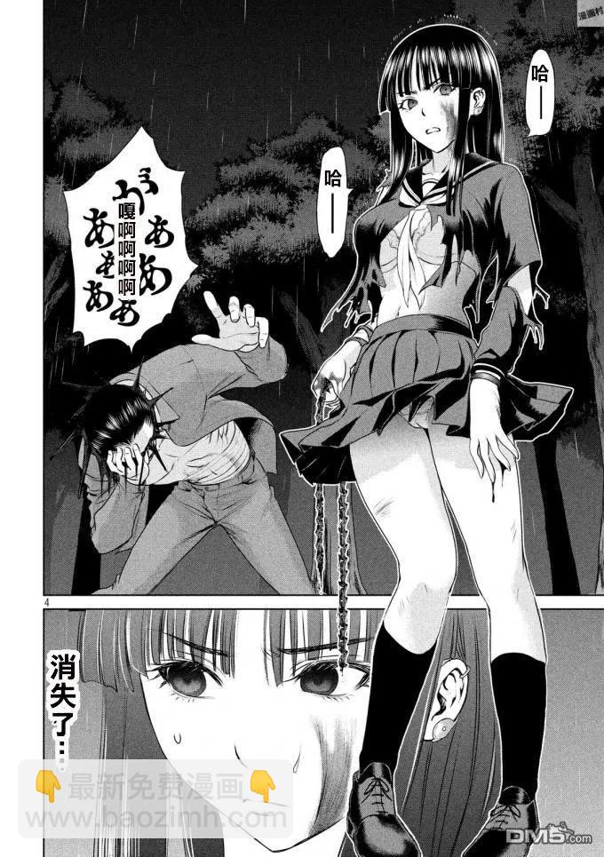 邪灵附体 - 第43话 冠军 佛洛伊德 - 第3张图