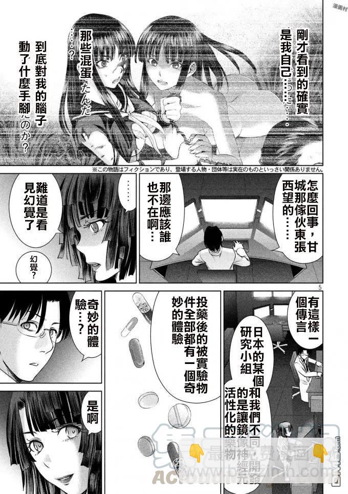 邪灵附体 - 第43话 冠军 佛洛伊德 - 第4张图