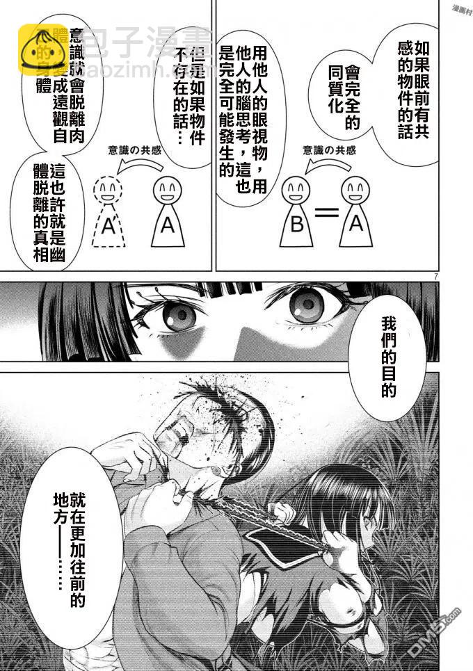 邪灵附体 - 第43话 冠军 佛洛伊德 - 第6张图