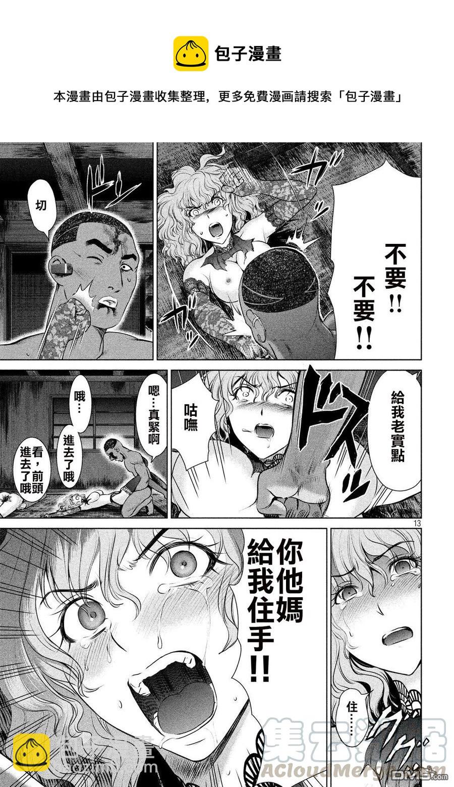 邪灵附体 - 第44话 德萨尔沃 - 第13张图