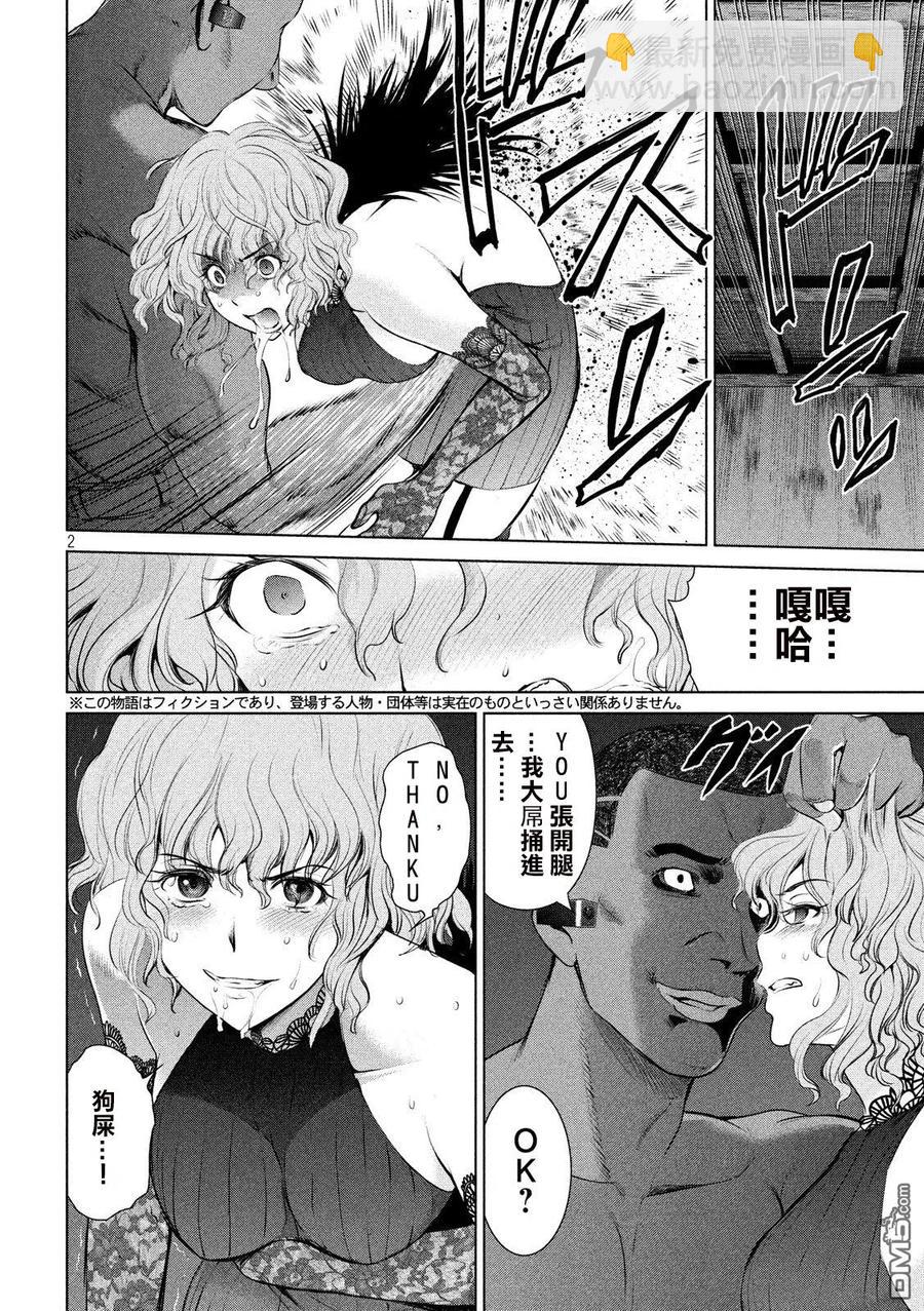 邪灵附体 - 第44话 德萨尔沃 - 第2张图