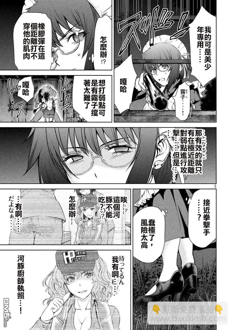 邪灵附体 - 第44话 德萨尔沃 - 第3张图