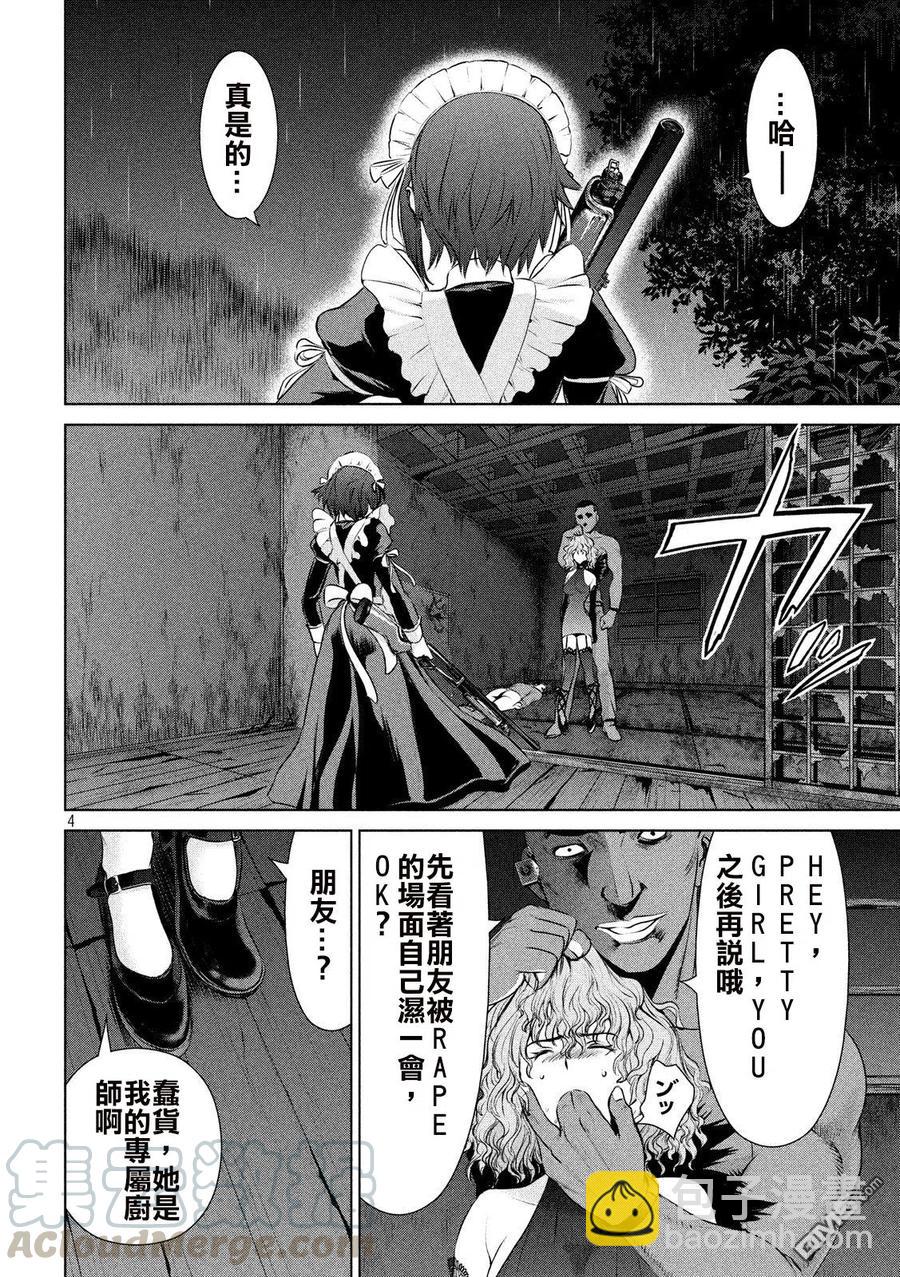 邪灵附体 - 第44话 德萨尔沃 - 第4张图