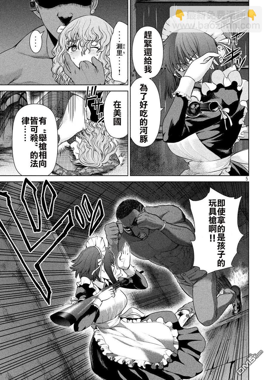 邪灵附体 - 第44话 德萨尔沃 - 第5张图