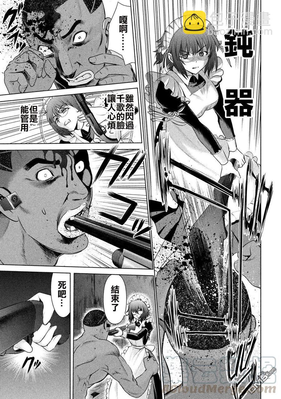 邪灵附体 - 第44话 德萨尔沃 - 第7张图