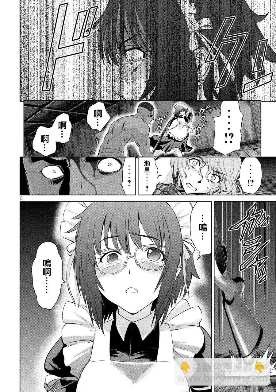 邪灵附体 - 第44话 德萨尔沃 - 第8张图