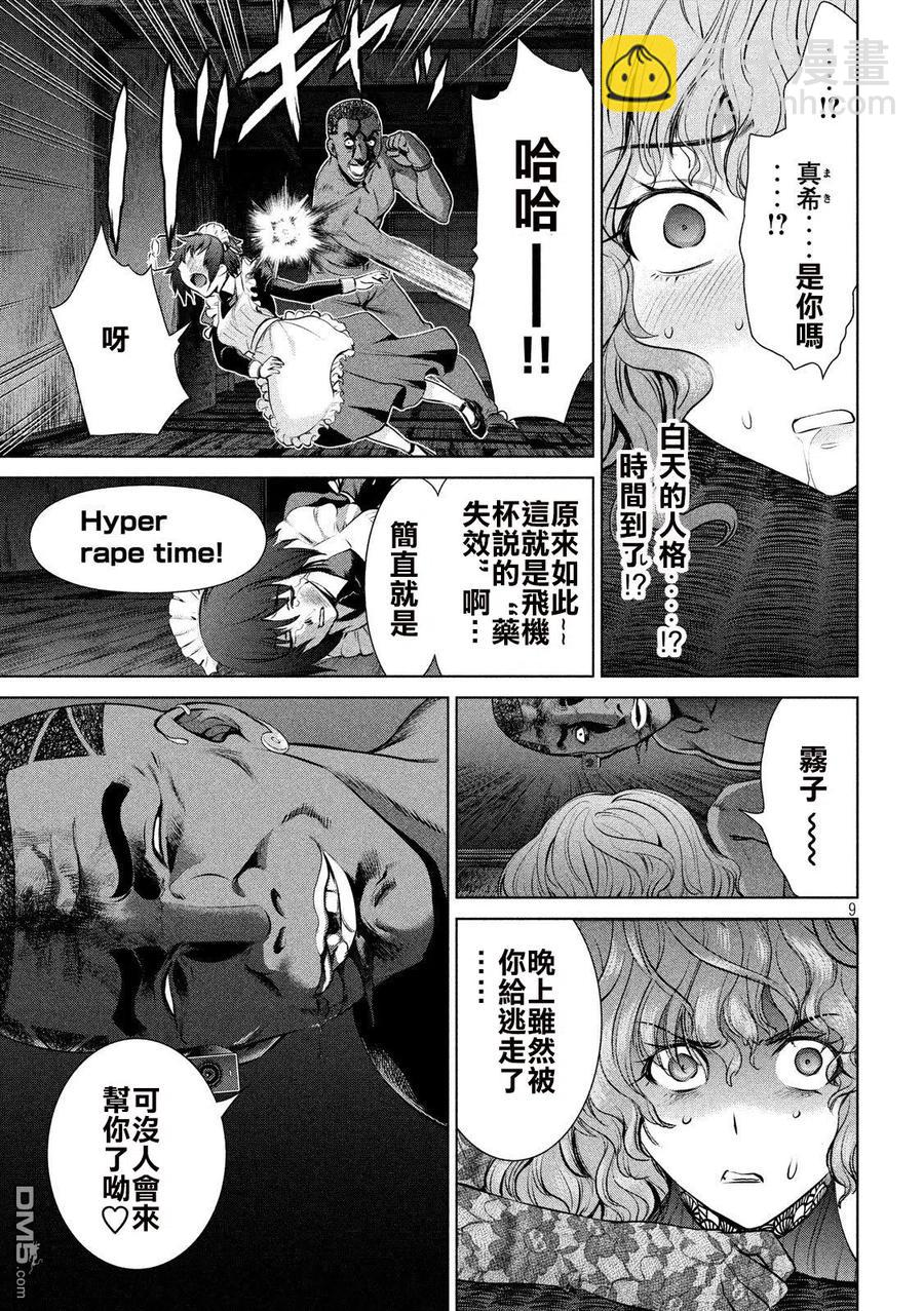 邪灵附体 - 第44话 德萨尔沃 - 第9张图