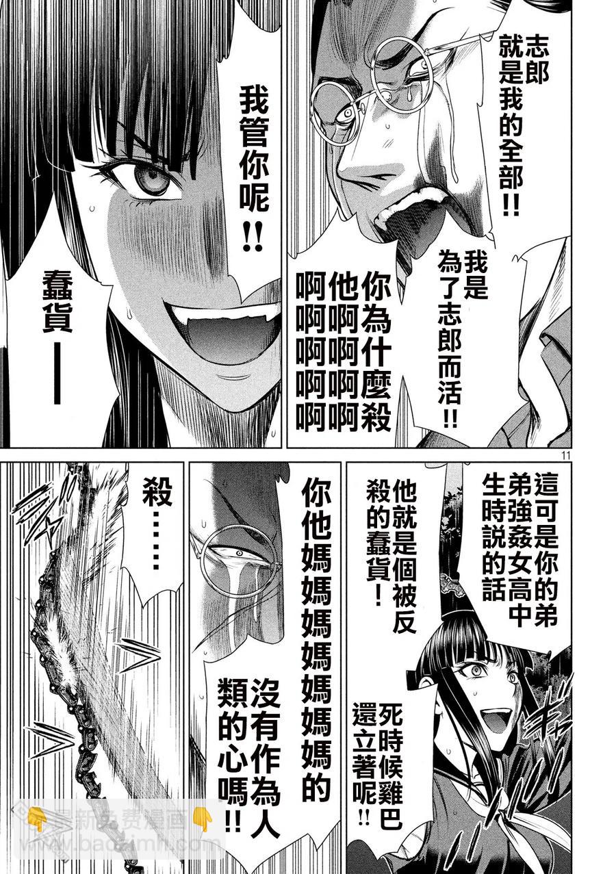 邪灵附体 - 第42话 温柔的心 - 第11张图