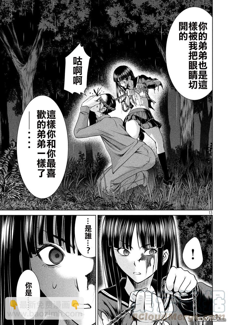 邪灵附体 - 第42话 温柔的心 - 第13张图