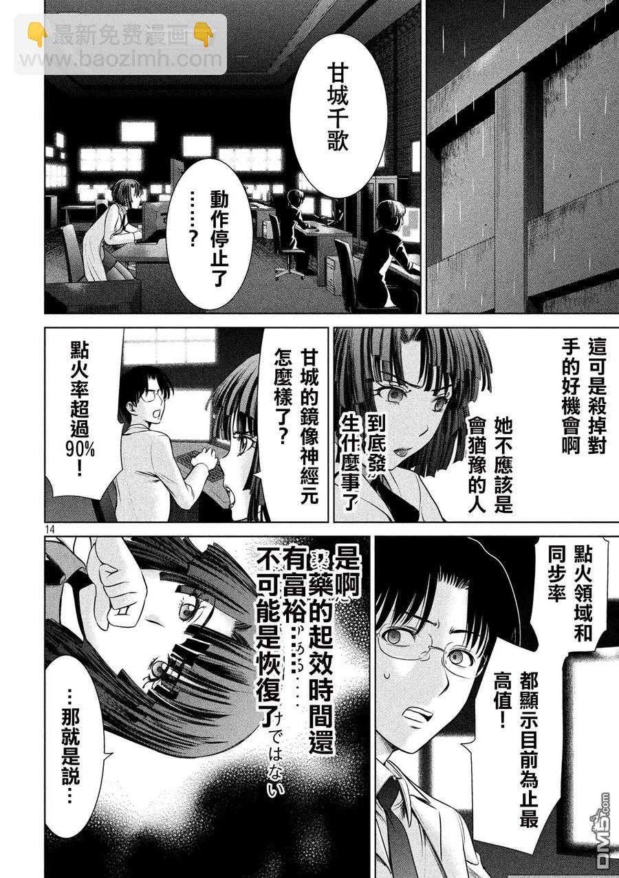 邪灵附体 - 第42话 温柔的心 - 第14张图