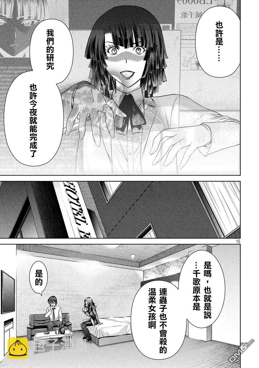 邪灵附体 - 第42话 温柔的心 - 第15张图