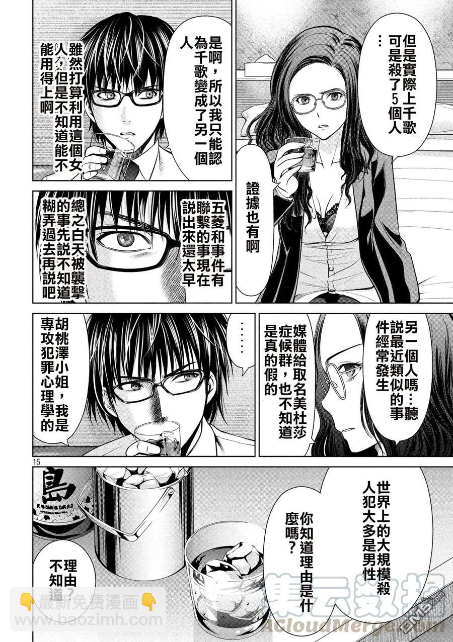 邪灵附体 - 第42话 温柔的心 - 第16张图