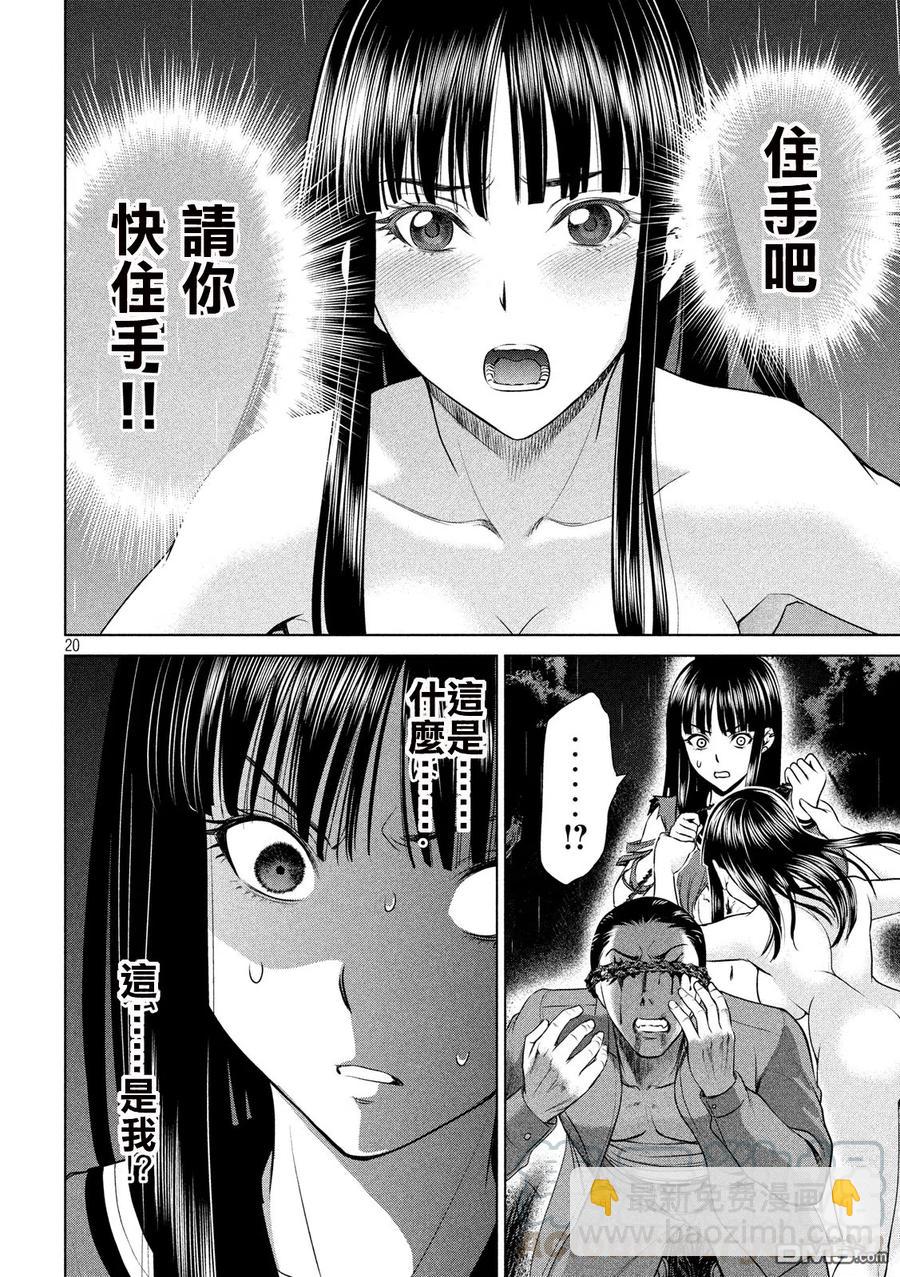 邪灵附体 - 第42话 温柔的心 - 第19张图