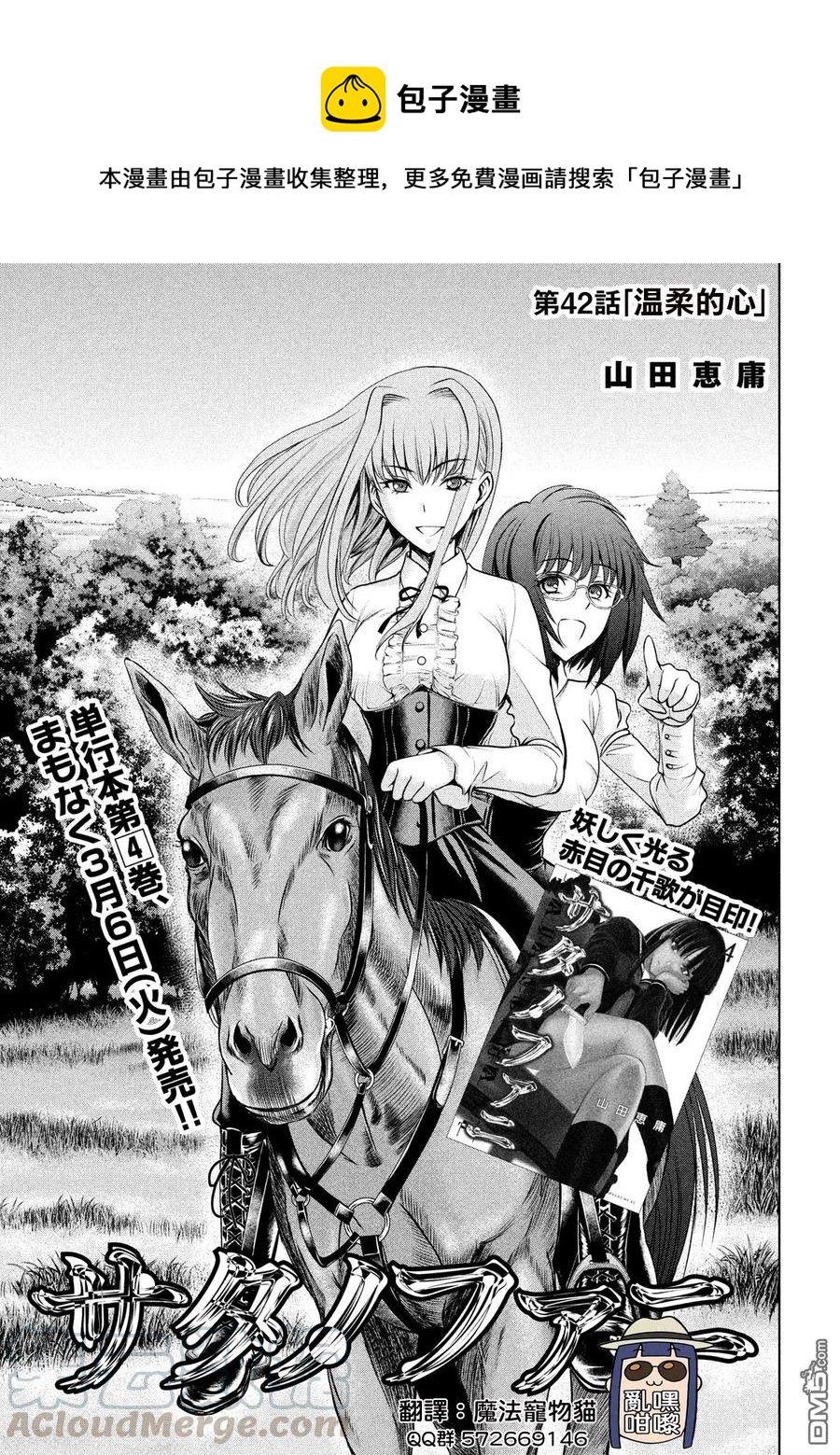 邪灵附体 - 第42话 温柔的心 - 第1张图