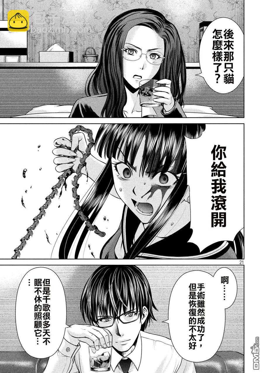 邪灵附体 - 第42话 温柔的心 - 第20张图