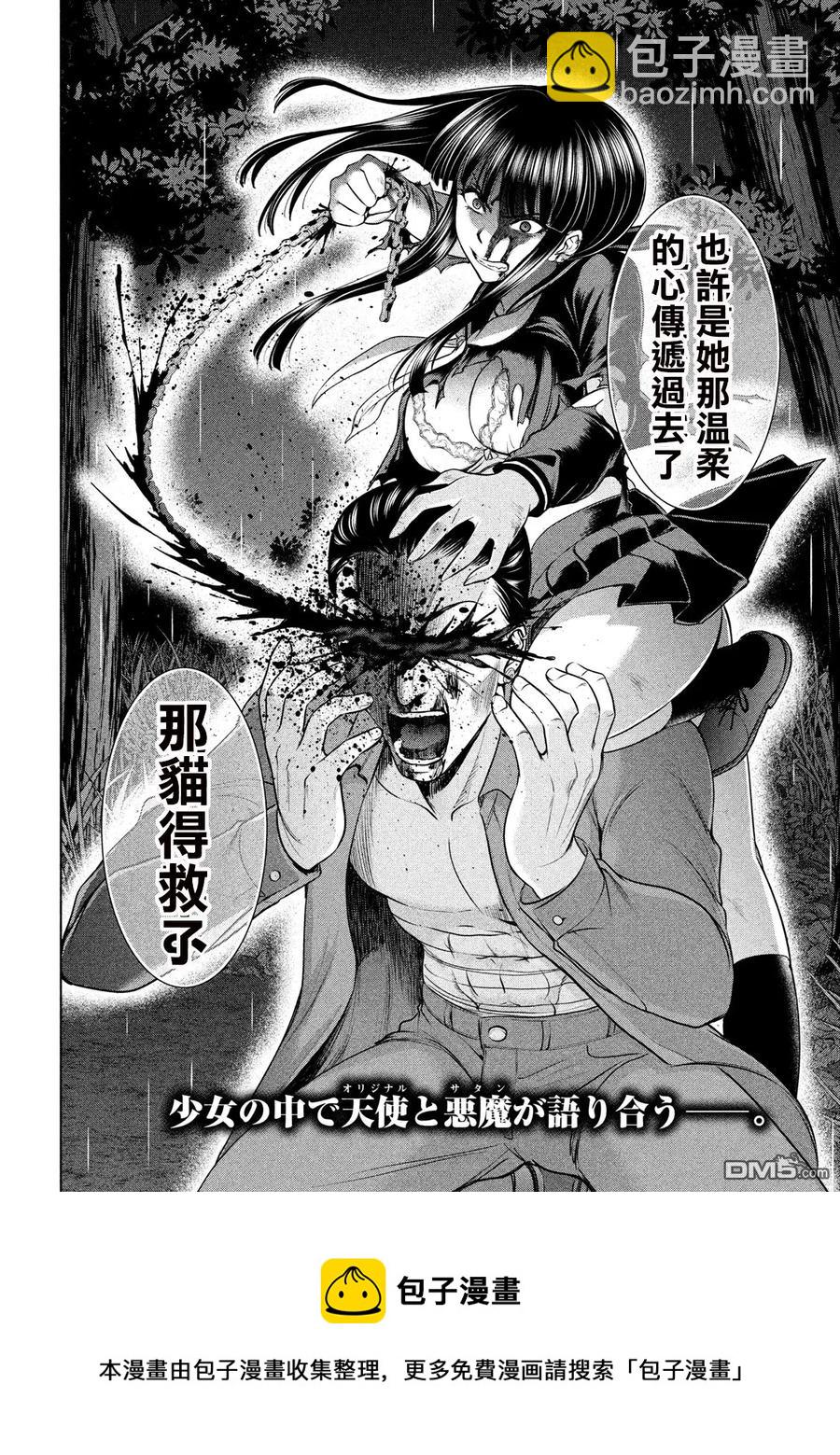 邪灵附体 - 第42话 温柔的心 - 第21张图