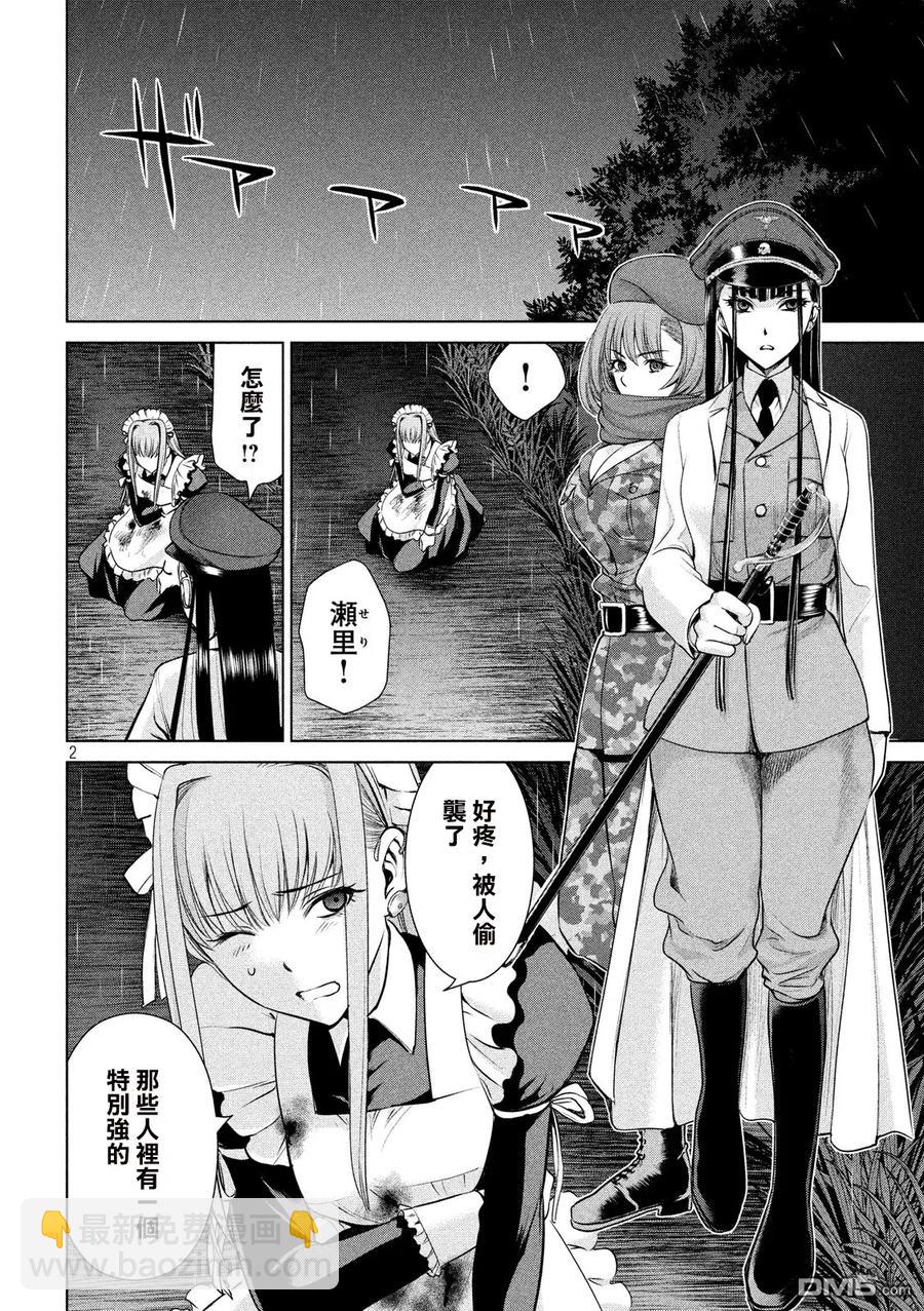 邪灵附体 - 第42话 温柔的心 - 第2张图