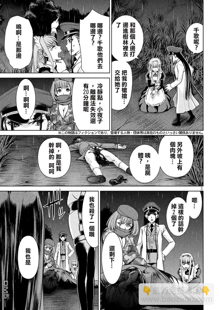 邪灵附体 - 第42话 温柔的心 - 第3张图