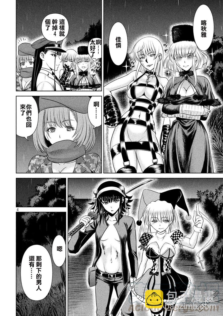 邪灵附体 - 第42话 温柔的心 - 第4张图