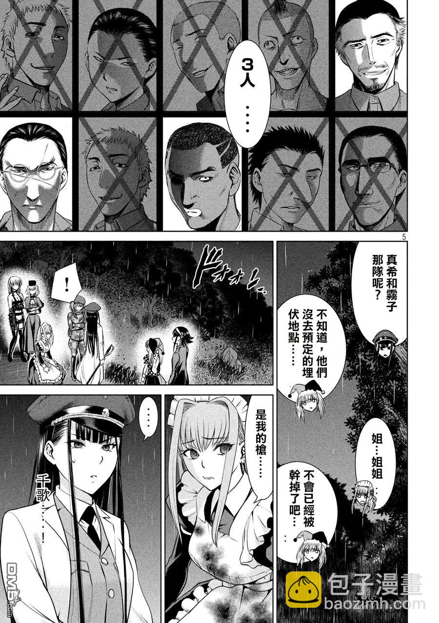 邪灵附体 - 第42话 温柔的心 - 第5张图