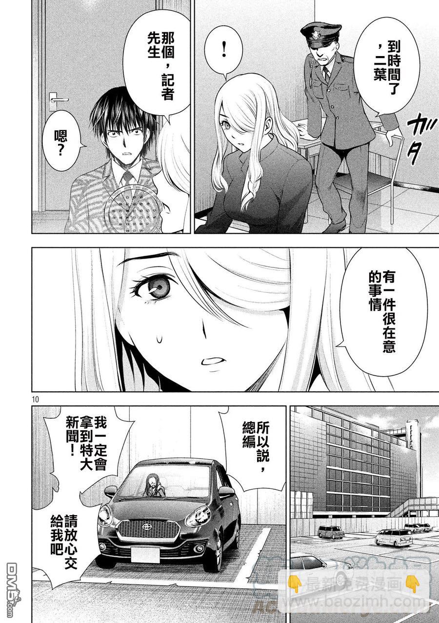 邪灵附体 - 第48话 西园寺铃音 - 第10张图