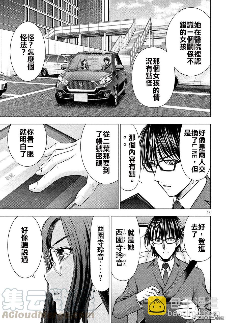 邪灵附体 - 第48话 西园寺铃音 - 第13张图