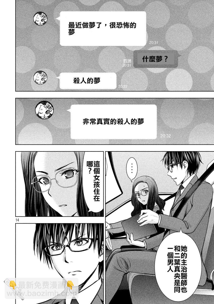 邪灵附体 - 第48话 西园寺铃音 - 第14张图